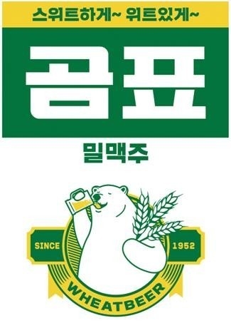 곰표 밀맥주 로고. [연합뉴스]