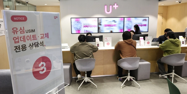 지난 13일 서울 시내의 한 LG유플러스 매장에서 직원들이 고객의 유심(USIM)을 무상으로 교체해주고 있다. 연합뉴스
