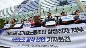 [포토] 삼성전자 서초사옥 앞 초기업노조 기자회견