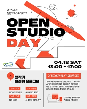 청년 창작의 문을 열다…경기도서관 ‘청년기회스튜디오’ 첫 공개