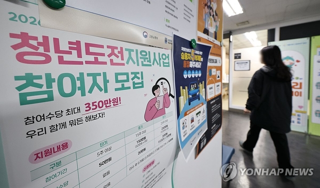서울서부고용복지플러스센터에 청년 취업지원 관련 안내문이 붙어있다. [연합뉴스]