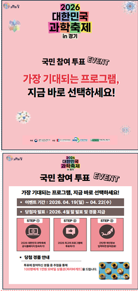 과학의 달, ‘2026 대한민국 과학축제’…24일부터 킨텍스서 개막