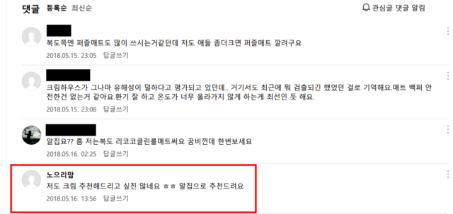 제이월드는 광고대행사로 2017년 10월 30일부터 2018년 6월 27일까지 대포 계정 등을 이용해 54개의 인터넷사이트에 총 274개의 댓글 등을 작성했다. [공정위 제공]