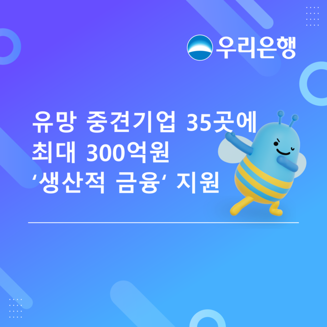 [우리은행 제공]