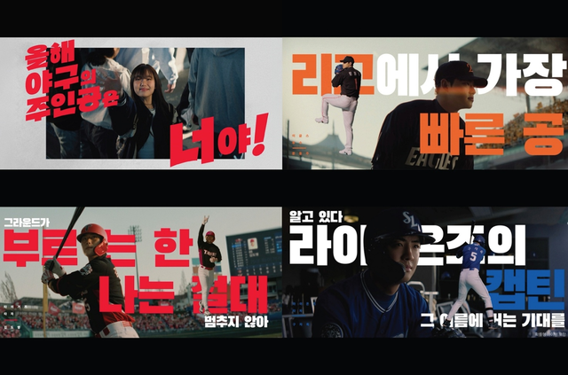 컴프야 KBO 개막 켐페인 영상들. 컴투스 제공