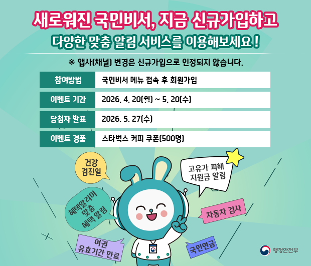 고유가 피해지원금 국민비서 서비스. [행정안전부 제공]