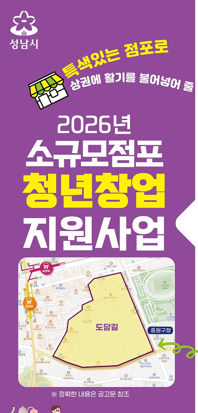 성남시, 청년창업팀 모집