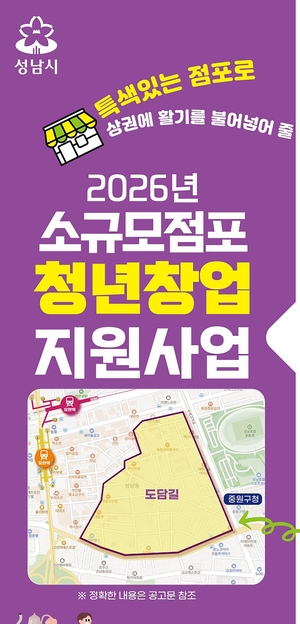 성남시, ‘모란 도담길’ 제2의 성수동 만든다