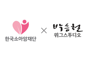 한국소아암재단, 박승철위그스투디오와 MOU 체결… 소아암 여성 청소년 가발 지원