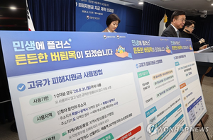 27일부터 ‘고유가 피해지원금’ 지급…“‘찾아가는 신청’ 적극 운영”
