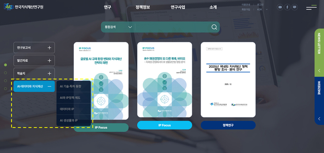 AI·데이터와 지식재산 웹페이지 화면. 지재처 제공.