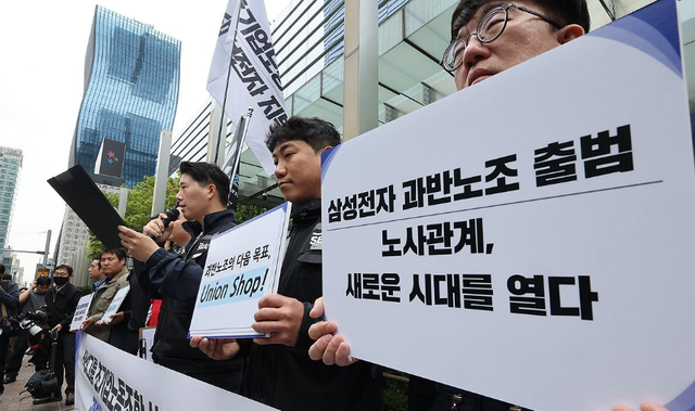 서울 삼성전자 서초사옥 앞에서 지난 17일 삼성그룹 초기업노동조합 조합원들이 과반노조 공식 선언 기자회견을 하고 있다. 연합뉴스
