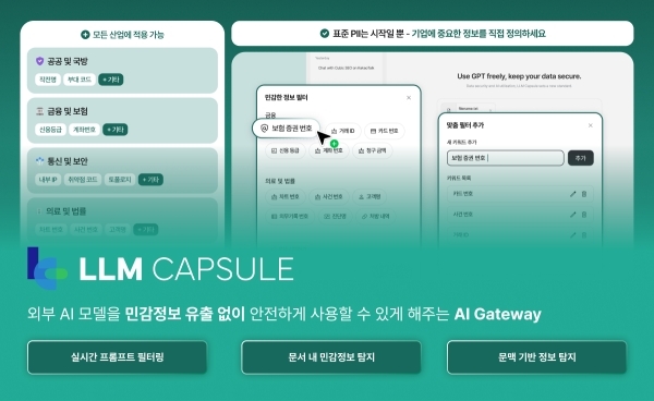큐빅, AI-Ready Gateway 'LLM Capsule'로 글로벌 산업 현장에서 검증 완... - 뉴스 썸네일 이미지