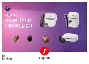 시그니아, 정부지원 보청기 라인업 공개…“모든 난청 범위 커버”