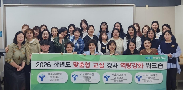 18일 숭실대 조만식기념관에서 개최된 맞춤형교실 강사 역량 강화 워크숍.  [숭실대 제공]