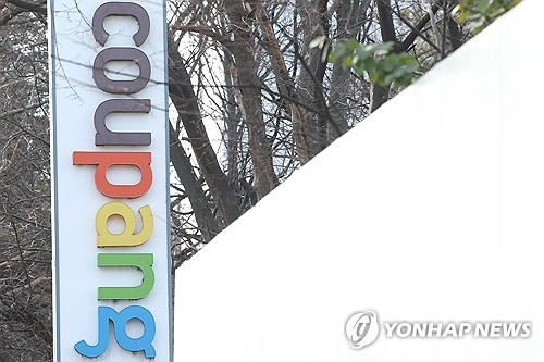 서울의 한 쿠팡 센터 [연합뉴스 자료사진]