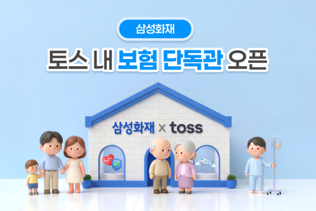 [삼성화재 제공]