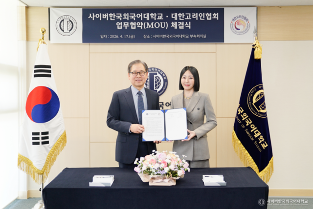 사이버한국외국어대학교는 4월 17일 대한고려인협회와 고려인 청년 교육 지원을 위한 업무협약을 체결했다. 문휘창(왼쪽) 사이버한국외대 총장과 정영순 대한고려인협회장.
