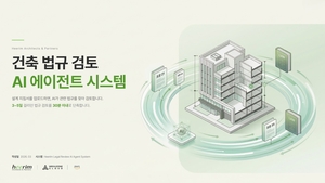 희림·메가존클라우드, AI 건축 법규 검토 시스템 개발