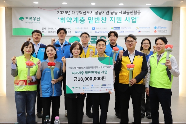 한국산업단지공단 등 대구 혁신도시 공공기관 사회공헌협의체는 22일 대구종합사회복지관을 찾아 ‘따뜻한 한 끼 나눔’ 기부금을 전달한 뒤 기념 촬영을 하고 있다. [산단공 제공]