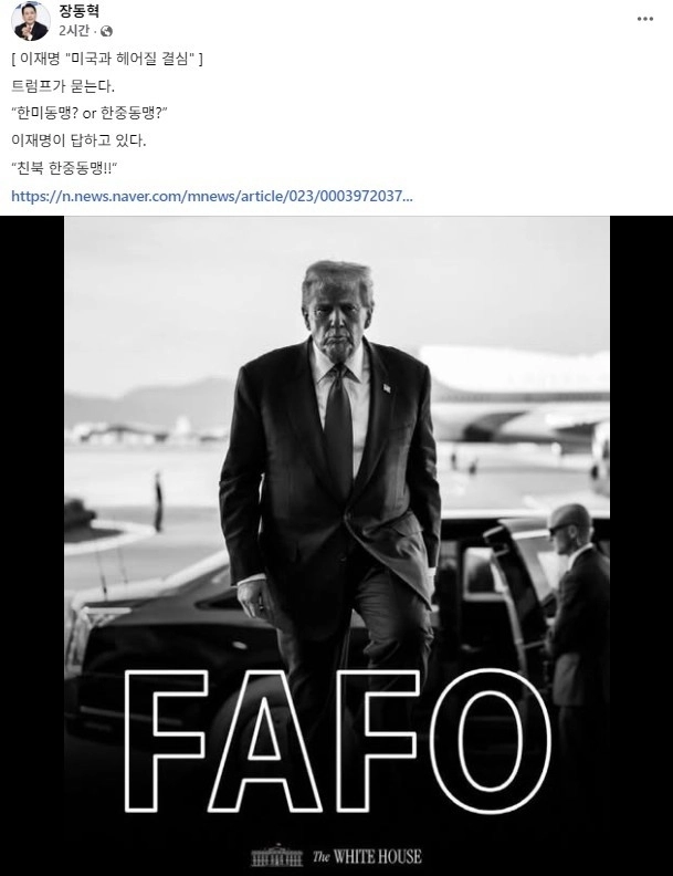 장동혁 국민의힘 대표 페이스북 캡처.