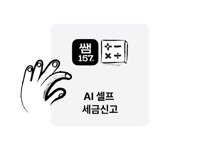 사진 제공= 쌤157