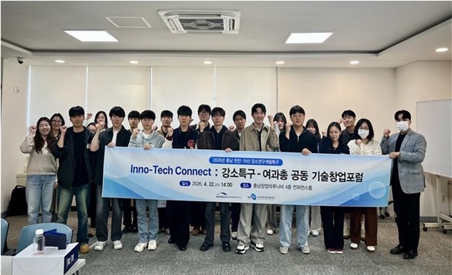 충남 천안·아산 강소특구, 'Inno-Tech Connect' 행사 통해 청년 기술창... - 뉴스 썸네일 이미지