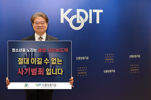 강승준 신용보증기금 이사장이 ‘청소년 불법도박 근절 릴레이 캠페인’ 손팻말을 들고 기념촬영을 하고 있다. [신용보증기금 제공]