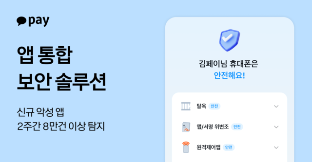[카카오페이 제공]