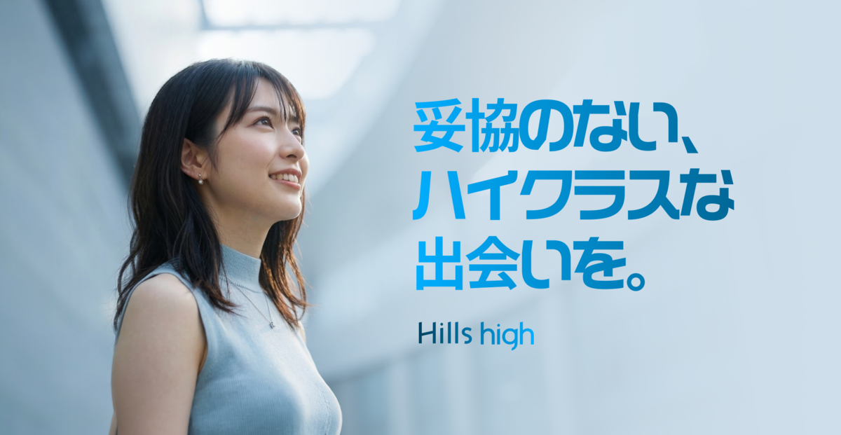 트리플콤마, 일본 시장 겨냥 데이팅앱 'Hills High(힐즈하이)' 출시 - 뉴스 썸네일 이미지