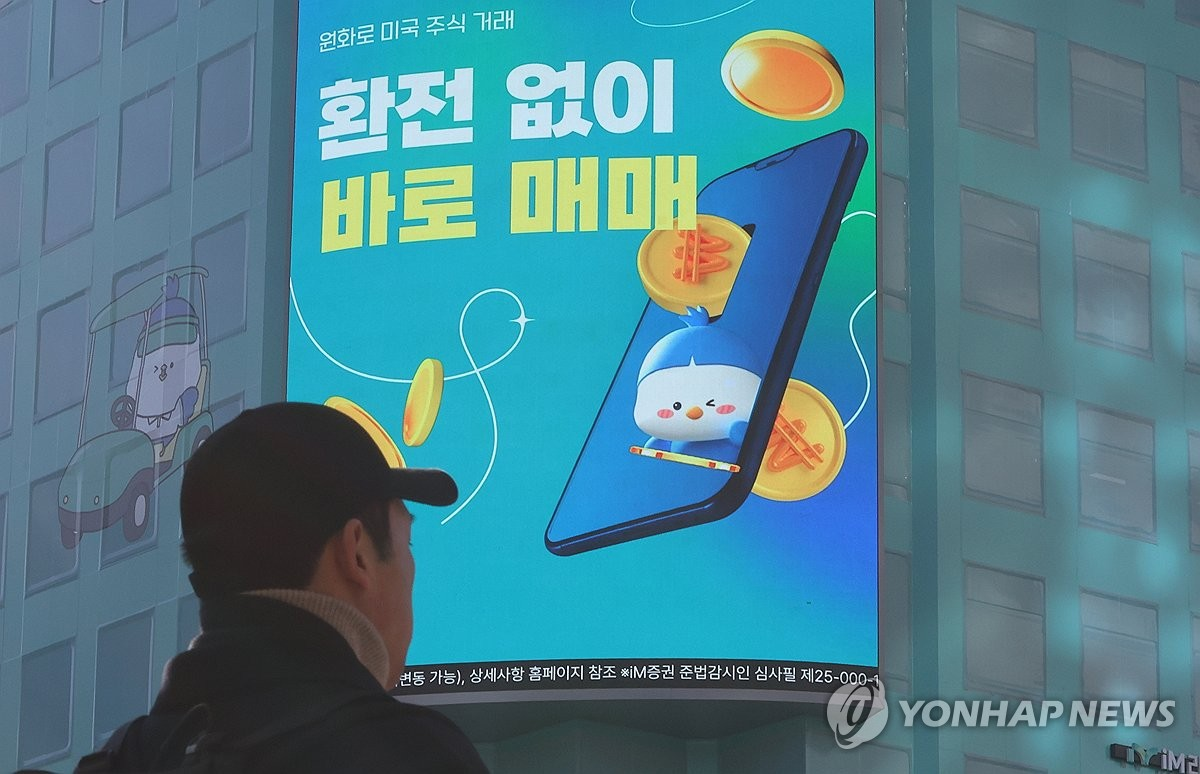 “양도세 감면·증시 상승”…서학개미 국내시장 복귀 잔고 1兆 돌파