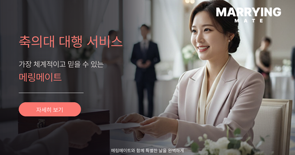 메링(MARRYING) 제공