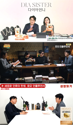 ‘호모 인플루언서’ 저자, 책 속 인플루언서들의 채널서 ‘재회’