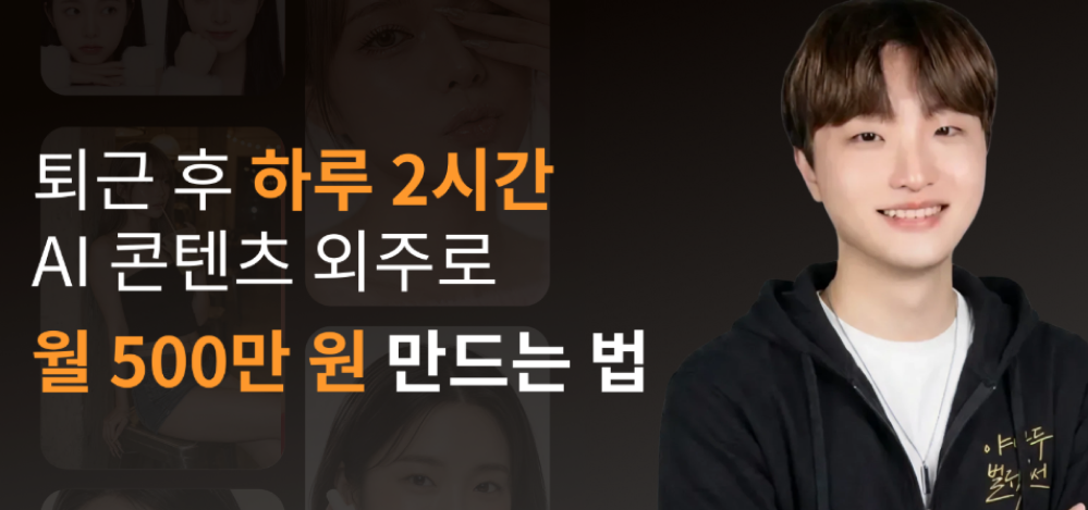 야나두, 'AI 콘텐츠 수익화' 강의 앵콜 확정... 2,500명 몰려 쇄도 - 뉴스 썸네일 이미지