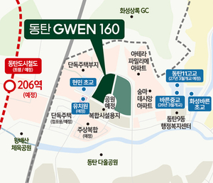 유·초·중·고 원스톱 학세권 ‘동탄 그웬 160’ 4월 28일 1순위 청약
