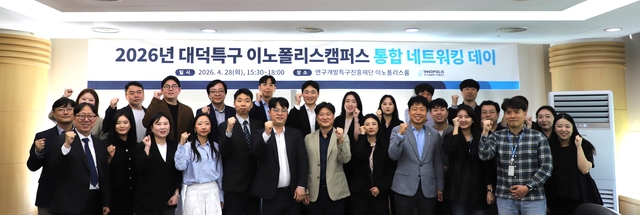 대덕특구 이노폴리스캠퍼스 통합 네트워킹 데이. 특구재단 제공.