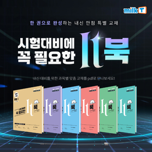 천재교과서 밀크티중학, 22개정 교육과정 반영한 ‘it북’ 자료 제공