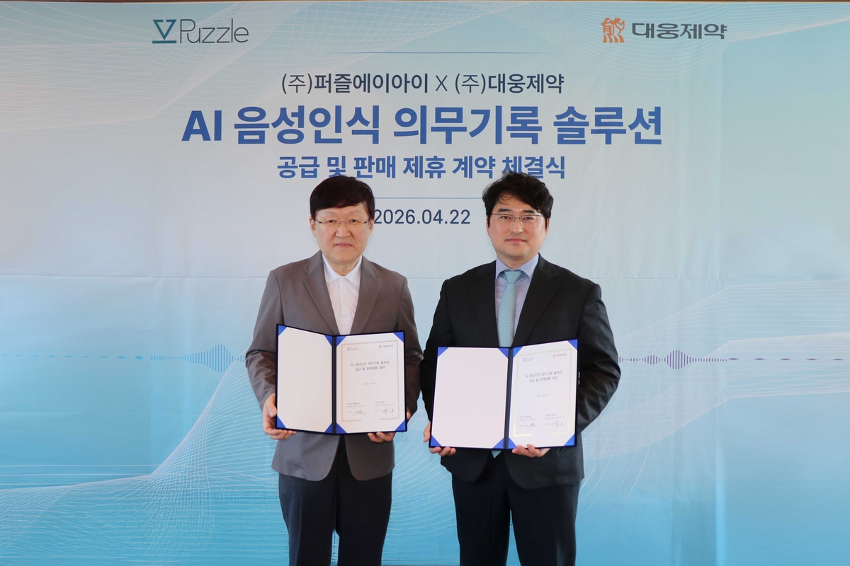대웅제약, 퍼즐에이아이와 AI 의무기록 솔루션 'CL Note' 공급 - 뉴스 썸네일 이미지