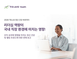 텔러스헬스, ‘2026 정신건강 지수(MHI)’ 조사 결과 발표… “리더십, 한국 직장인 정신건강 좌우하는 핵심 변수”