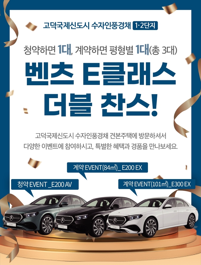 고덕국제신도시 수자인풍경채 경품 이벤트 이미지
