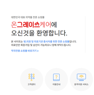 지오영, 클리닉 전문 온라인몰 ‘온그레이스케어’ 고도화