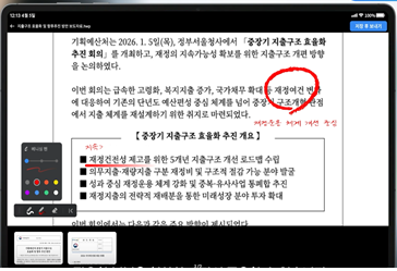 문서 뷰어 메모 기능. [기획처 제공]