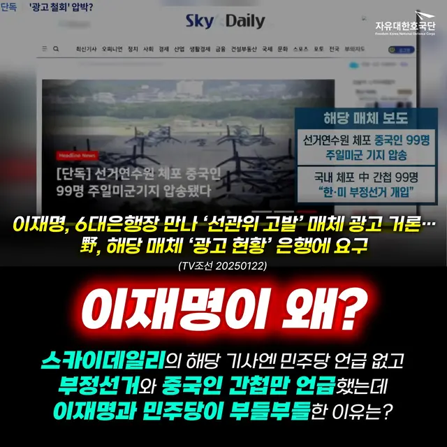 지난 2025년 1월 23일 ‘자유대한호국단’이 페이스북 페이지에 게재한 부정선거 음모론 지지성 이미지. [페이스푹 페이지 ‘자유대한호국단’ 게시물 갈무리]