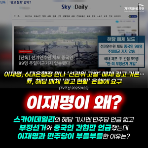 윤어게인 셀프 고발? 모스 탄 “이재명 소년원” 미국서 허위발언件 각하 종결