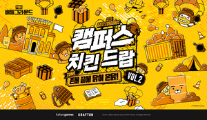 카카오게임즈, 대학 축제 시즌 맞이 ‘배틀그라운드’ 오프라인 이벤트 전개