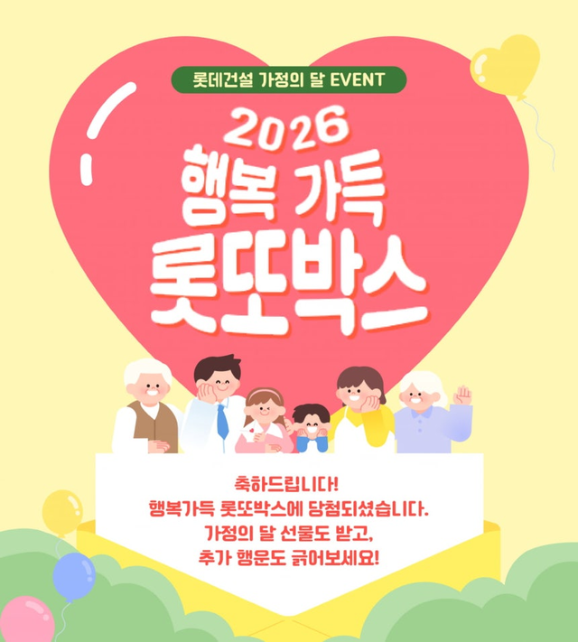 [롯데건설 제공]