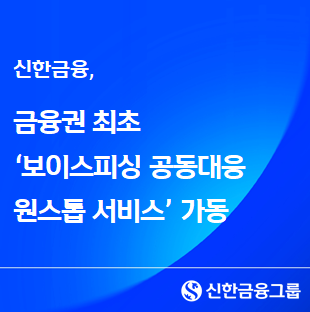 [신한금융그룹 제공]