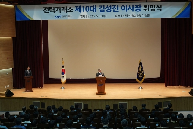 김성진 신임 전력거래소 이사장은 6일 나주 본사에서 취임식을 열고 재생에너지 확대와 에너지전환 선도를 위한 역할 강화를 선언했다. [전력거래소 제공]