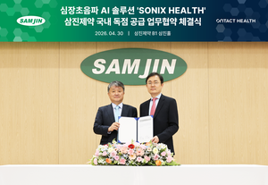 삼진제약-온택트 헬스 ‘심장초음파 AI 솔루션 국내 독점 공급’ 협약