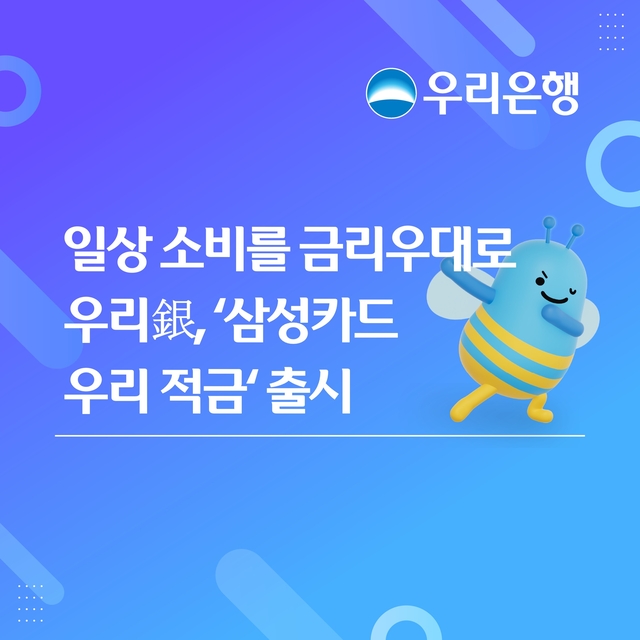 [우리은행 제공]